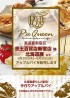 京王百貨店新宿店様北海道展にてアップルパイを販売します